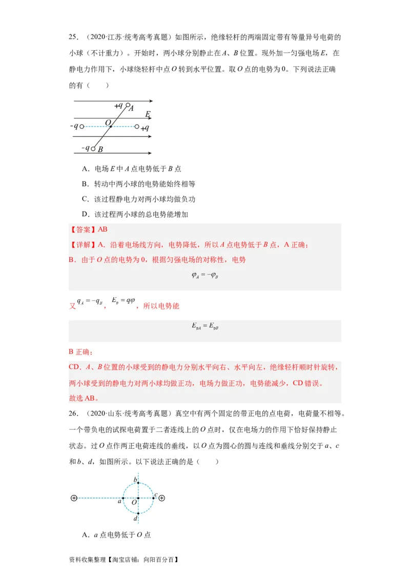 专题07电场(解析版)_04高考物理_通用版（老高考）复习资料_2024年复习资料_完五年（2019-2023）高考物理真题分项汇编（全国通用）