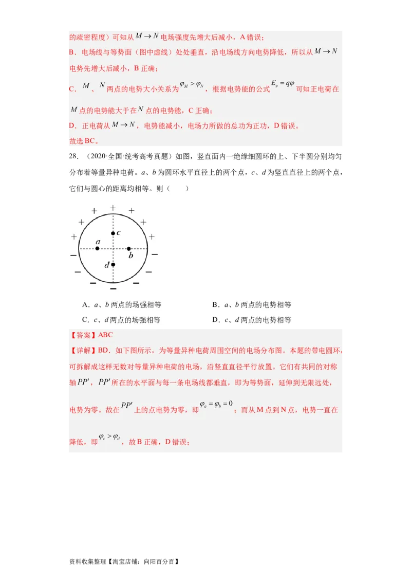 专题07电场(解析版)_04高考物理_通用版（老高考）复习资料_2024年复习资料_完五年（2019-2023）高考物理真题分项汇编（全国通用）