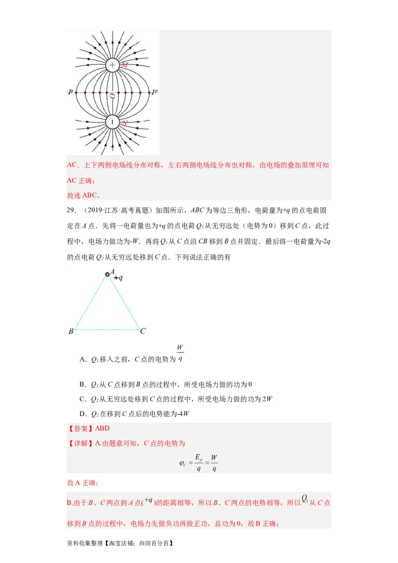 专题07电场(解析版)_04高考物理_通用版（老高考）复习资料_2024年复习资料_完五年（2019-2023）高考物理真题分项汇编（全国通用）