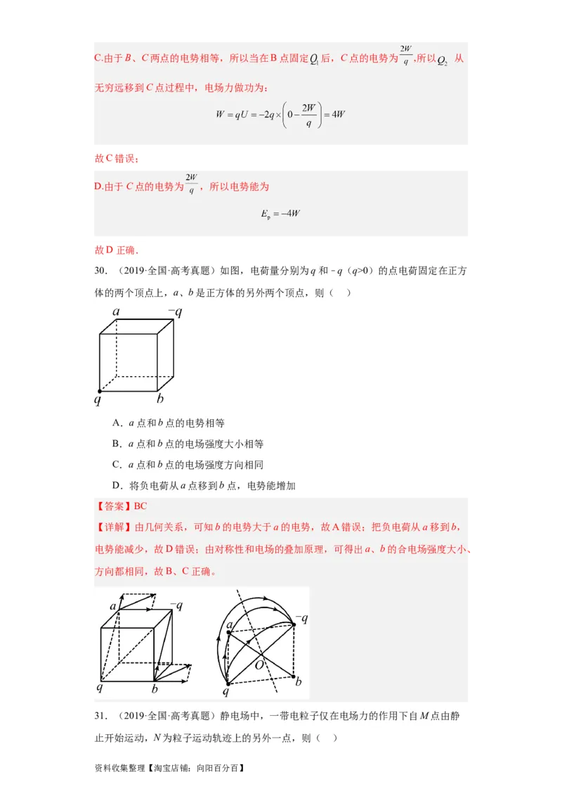 专题07电场(解析版)_04高考物理_通用版（老高考）复习资料_2024年复习资料_完五年（2019-2023）高考物理真题分项汇编（全国通用）