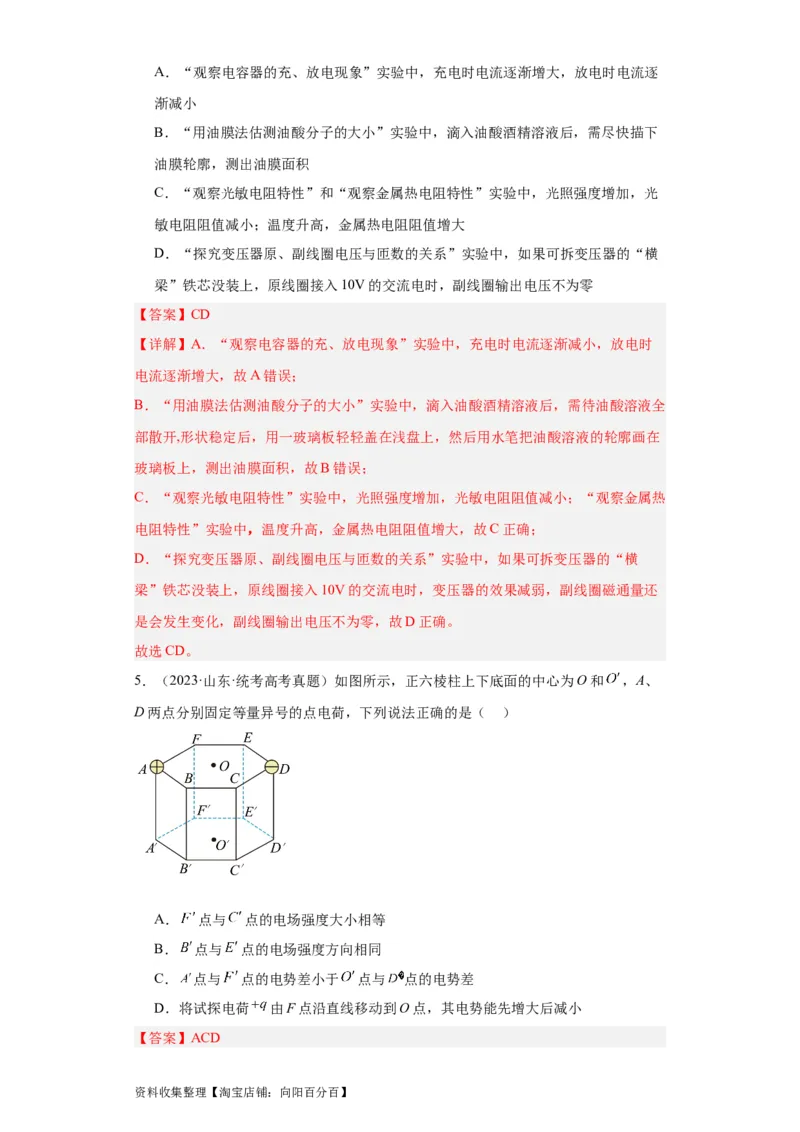 专题07电场(解析版)_04高考物理_通用版（老高考）复习资料_2024年复习资料_完五年（2019-2023）高考物理真题分项汇编（全国通用）