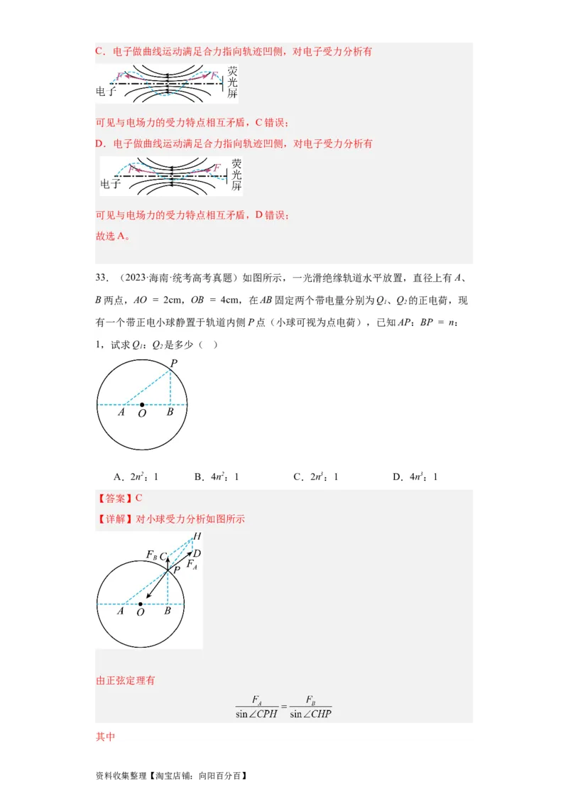 专题07电场(解析版)_04高考物理_通用版（老高考）复习资料_2024年复习资料_完五年（2019-2023）高考物理真题分项汇编（全国通用）
