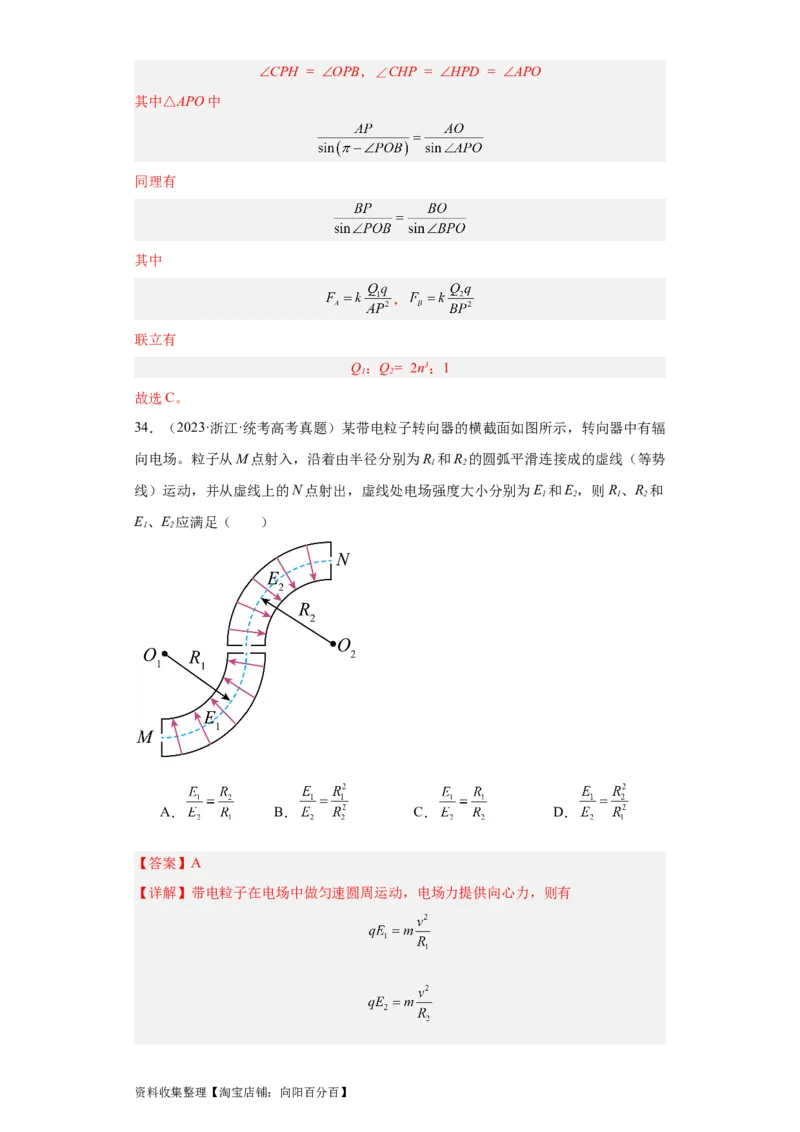 专题07电场(解析版)_04高考物理_通用版（老高考）复习资料_2024年复习资料_完五年（2019-2023）高考物理真题分项汇编（全国通用）