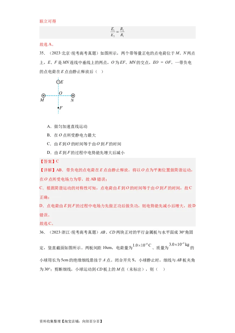 专题07电场(解析版)_04高考物理_通用版（老高考）复习资料_2024年复习资料_完五年（2019-2023）高考物理真题分项汇编（全国通用）