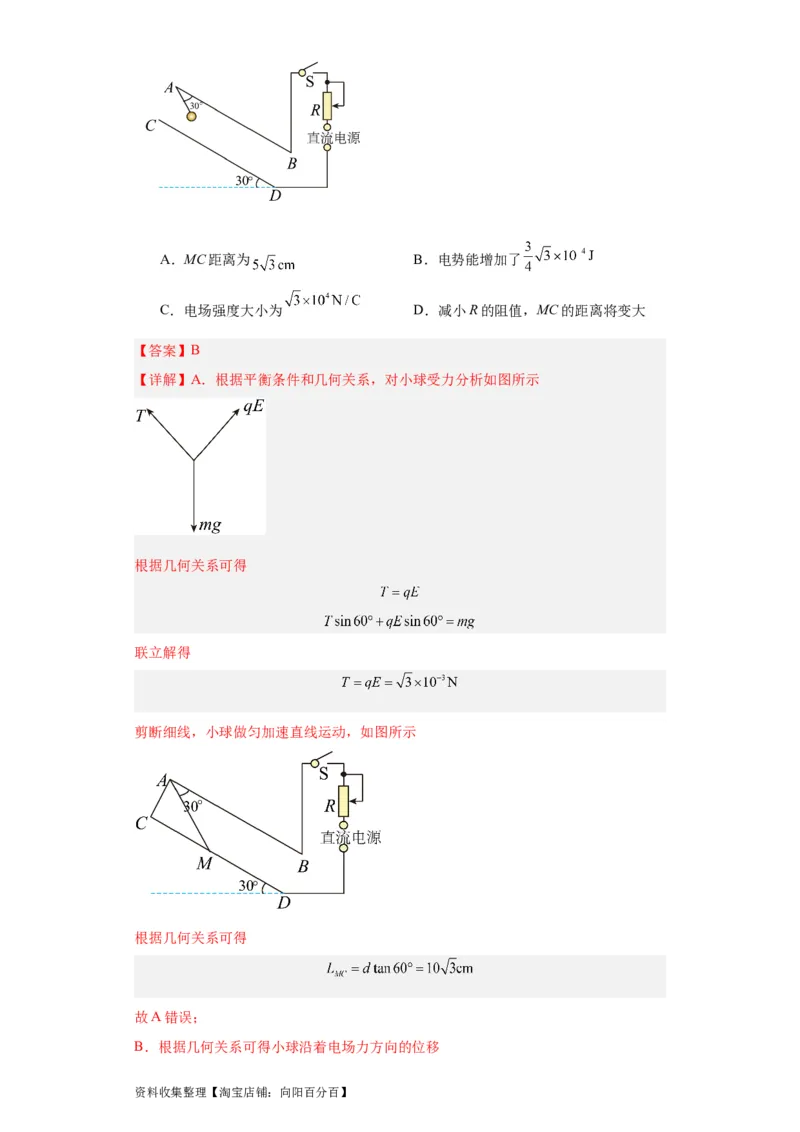 专题07电场(解析版)_04高考物理_通用版（老高考）复习资料_2024年复习资料_完五年（2019-2023）高考物理真题分项汇编（全国通用）