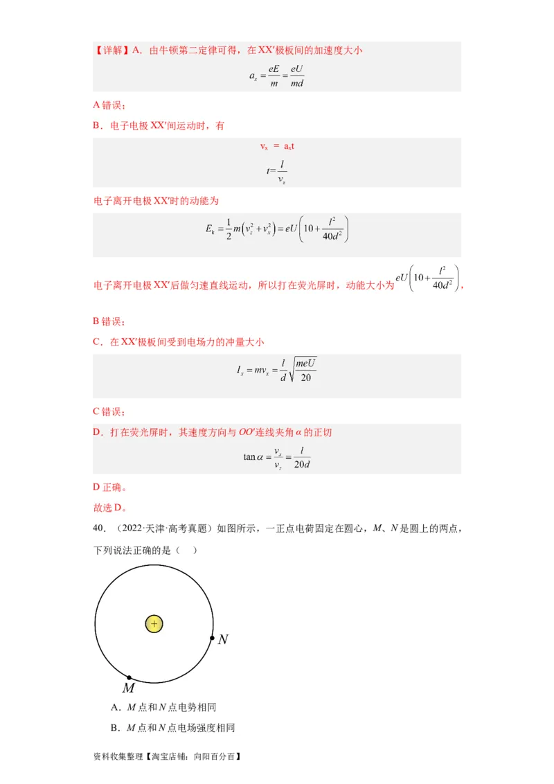 专题07电场(解析版)_04高考物理_通用版（老高考）复习资料_2024年复习资料_完五年（2019-2023）高考物理真题分项汇编（全国通用）
