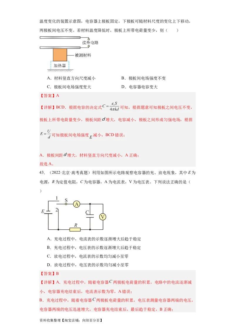 专题07电场(解析版)_04高考物理_通用版（老高考）复习资料_2024年复习资料_完五年（2019-2023）高考物理真题分项汇编（全国通用）