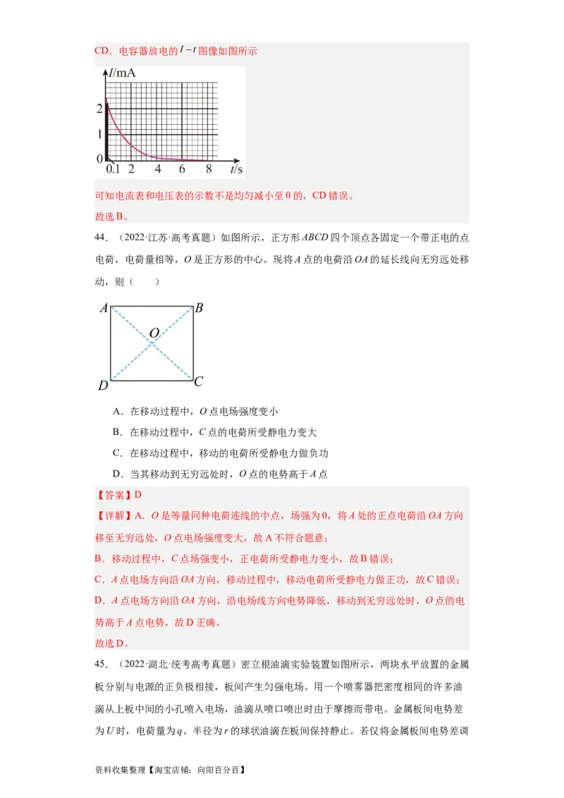 专题07电场(解析版)_04高考物理_通用版（老高考）复习资料_2024年复习资料_完五年（2019-2023）高考物理真题分项汇编（全国通用）