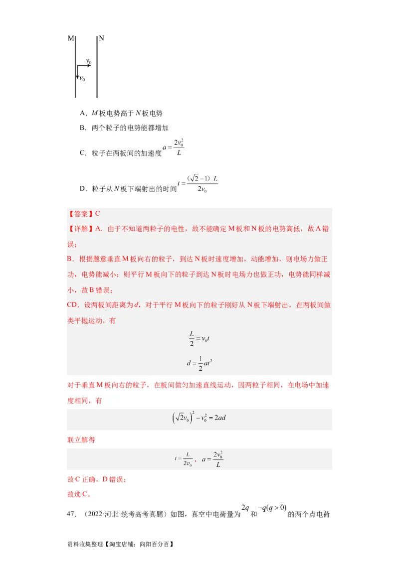 专题07电场(解析版)_04高考物理_通用版（老高考）复习资料_2024年复习资料_完五年（2019-2023）高考物理真题分项汇编（全国通用）