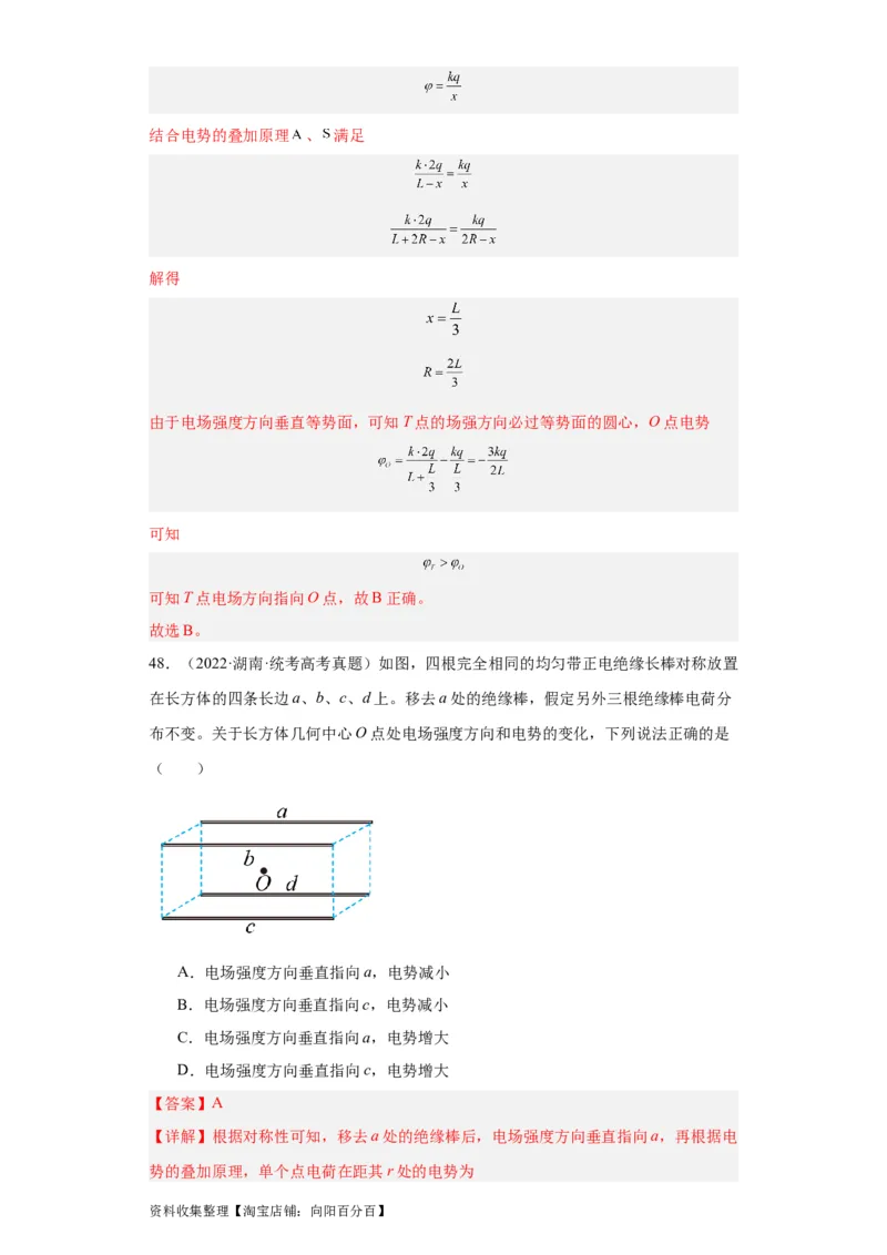 专题07电场(解析版)_04高考物理_通用版（老高考）复习资料_2024年复习资料_完五年（2019-2023）高考物理真题分项汇编（全国通用）