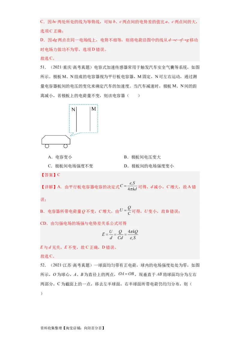 专题07电场(解析版)_04高考物理_通用版（老高考）复习资料_2024年复习资料_完五年（2019-2023）高考物理真题分项汇编（全国通用）