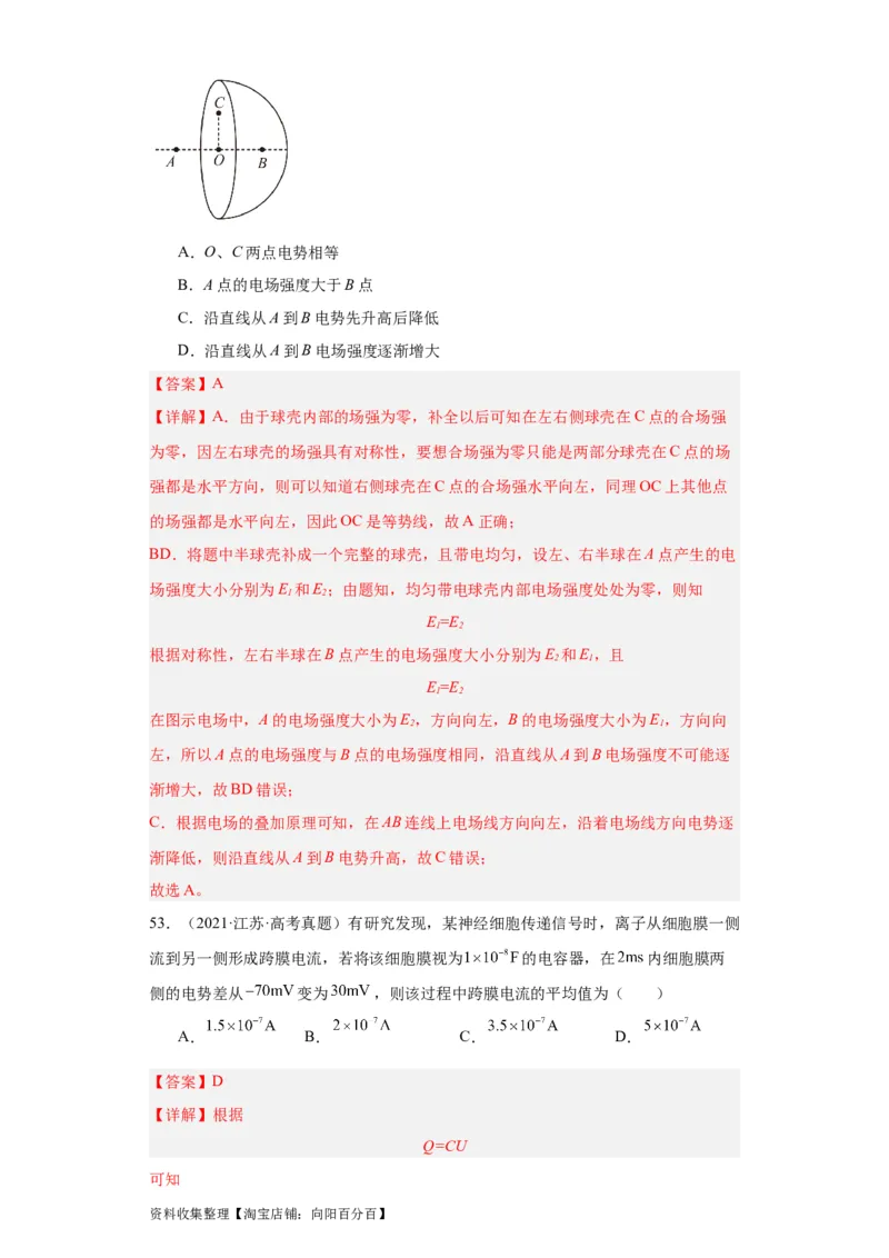 专题07电场(解析版)_04高考物理_通用版（老高考）复习资料_2024年复习资料_完五年（2019-2023）高考物理真题分项汇编（全国通用）