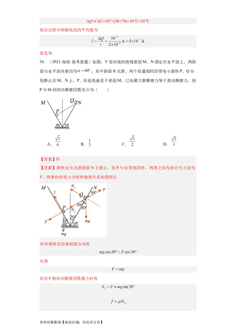 专题07电场(解析版)_04高考物理_通用版（老高考）复习资料_2024年复习资料_完五年（2019-2023）高考物理真题分项汇编（全国通用）
