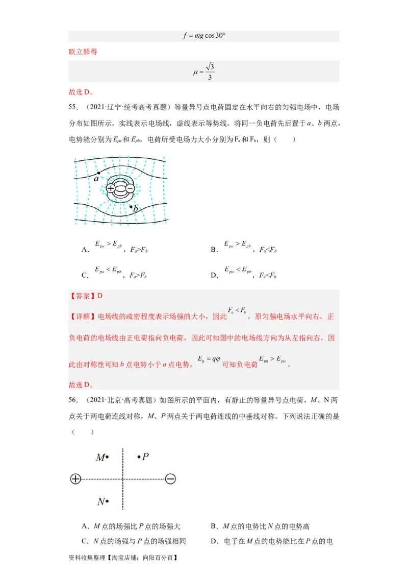 专题07电场(解析版)_04高考物理_通用版（老高考）复习资料_2024年复习资料_完五年（2019-2023）高考物理真题分项汇编（全国通用）