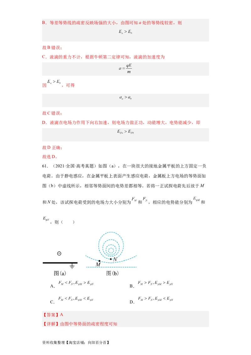 专题07电场(解析版)_04高考物理_通用版（老高考）复习资料_2024年复习资料_完五年（2019-2023）高考物理真题分项汇编（全国通用）