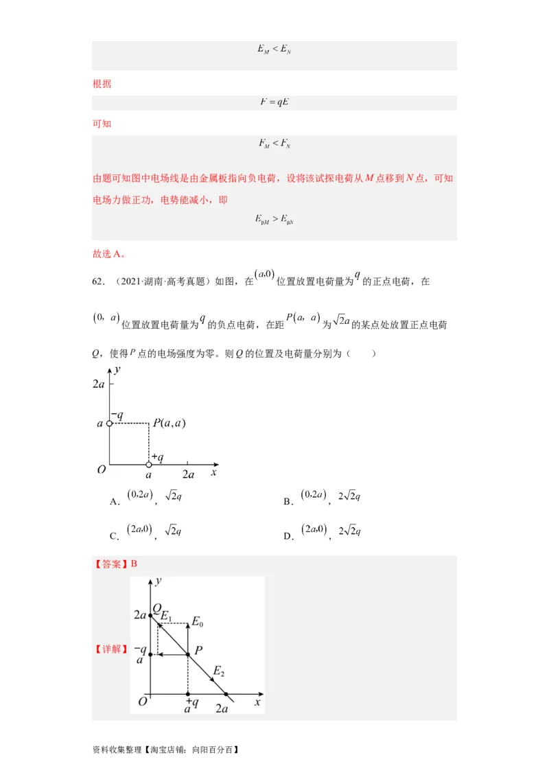 专题07电场(解析版)_04高考物理_通用版（老高考）复习资料_2024年复习资料_完五年（2019-2023）高考物理真题分项汇编（全国通用）
