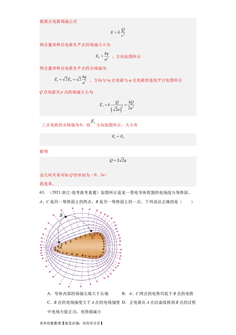 专题07电场(解析版)_04高考物理_通用版（老高考）复习资料_2024年复习资料_完五年（2019-2023）高考物理真题分项汇编（全国通用）