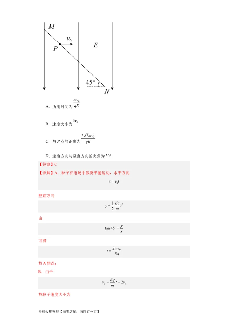 专题07电场(解析版)_04高考物理_通用版（老高考）复习资料_2024年复习资料_完五年（2019-2023）高考物理真题分项汇编（全国通用）