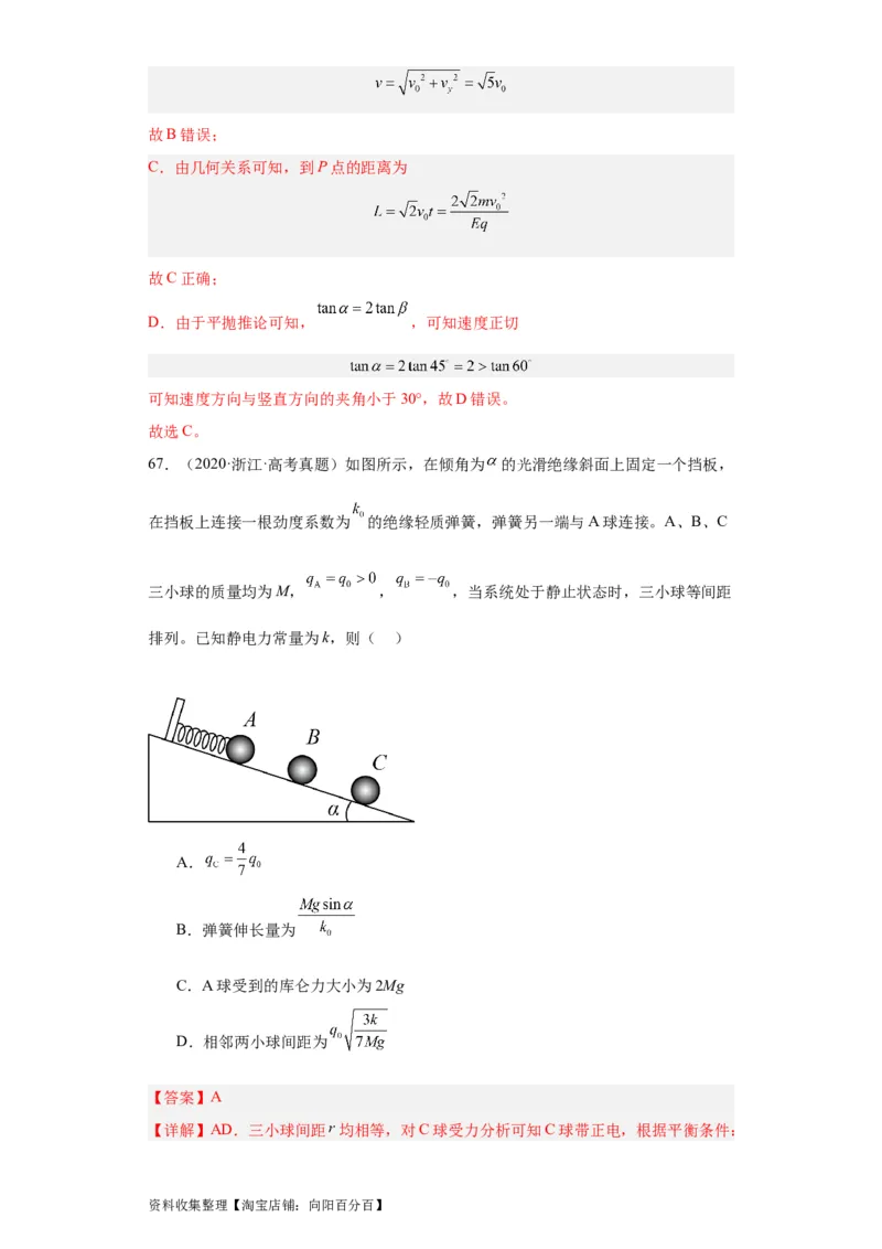 专题07电场(解析版)_04高考物理_通用版（老高考）复习资料_2024年复习资料_完五年（2019-2023）高考物理真题分项汇编（全国通用）
