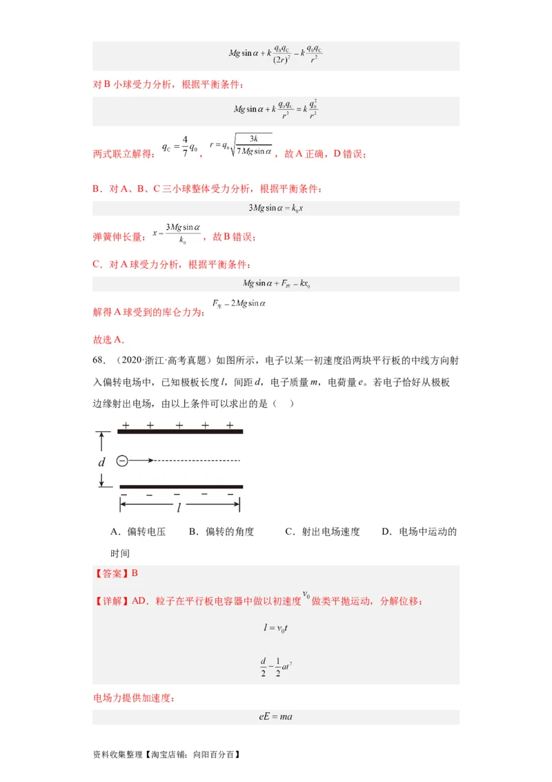 专题07电场(解析版)_04高考物理_通用版（老高考）复习资料_2024年复习资料_完五年（2019-2023）高考物理真题分项汇编（全国通用）