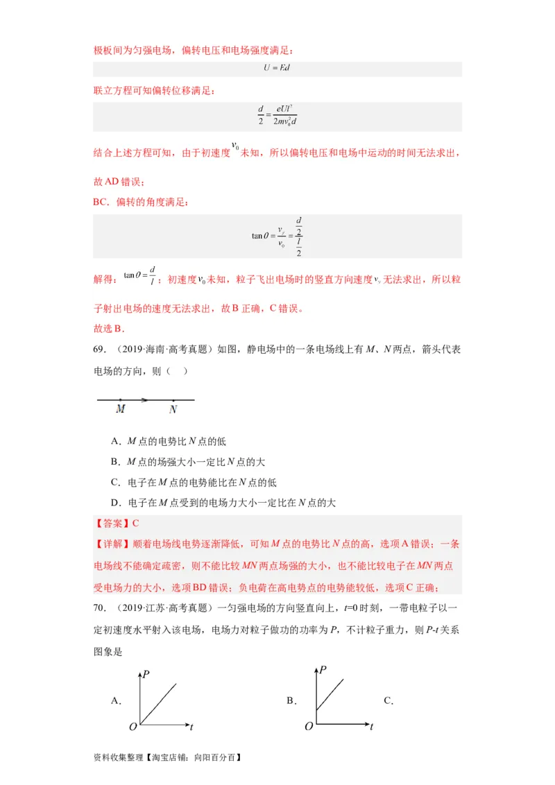 专题07电场(解析版)_04高考物理_通用版（老高考）复习资料_2024年复习资料_完五年（2019-2023）高考物理真题分项汇编（全国通用）