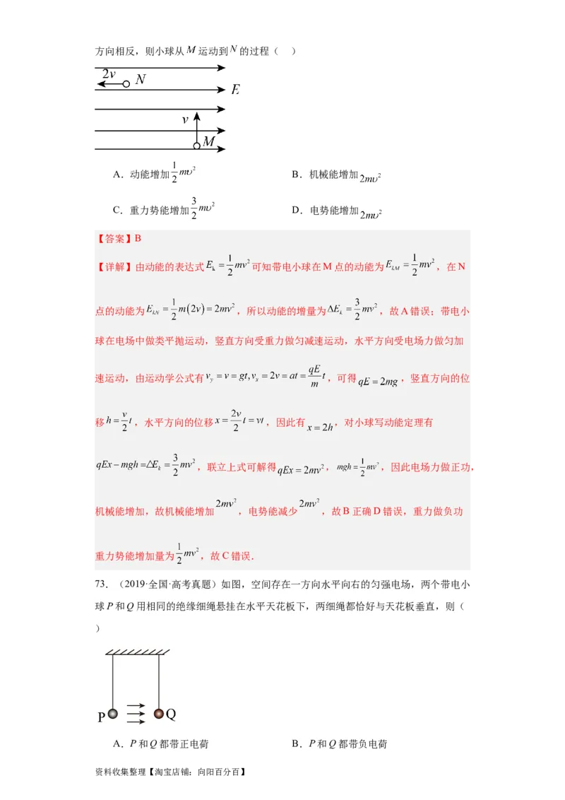 专题07电场(解析版)_04高考物理_通用版（老高考）复习资料_2024年复习资料_完五年（2019-2023）高考物理真题分项汇编（全国通用）