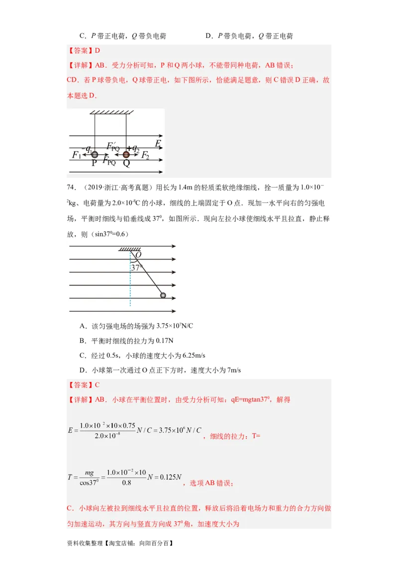专题07电场(解析版)_04高考物理_通用版（老高考）复习资料_2024年复习资料_完五年（2019-2023）高考物理真题分项汇编（全国通用）