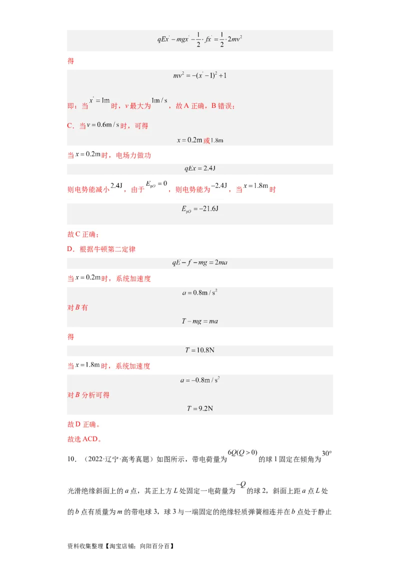 专题07电场(解析版)_04高考物理_通用版（老高考）复习资料_2024年复习资料_完五年（2019-2023）高考物理真题分项汇编（全国通用）