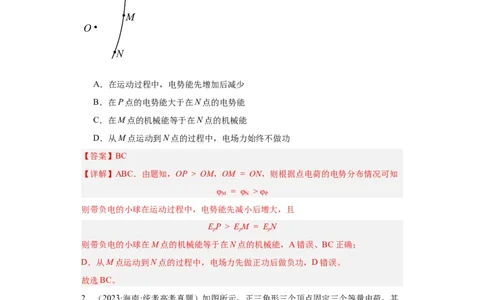 专题07电场(解析版)_04高考物理_通用版（老高考）复习资料_2024年复习资料_完五年（2019-2023）高考物理真题分项汇编（全国通用）
