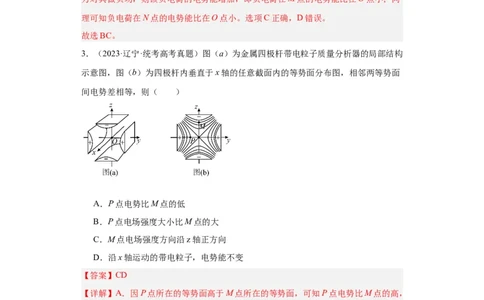 专题07电场(解析版)_04高考物理_通用版（老高考）复习资料_2024年复习资料_完五年（2019-2023）高考物理真题分项汇编（全国通用）