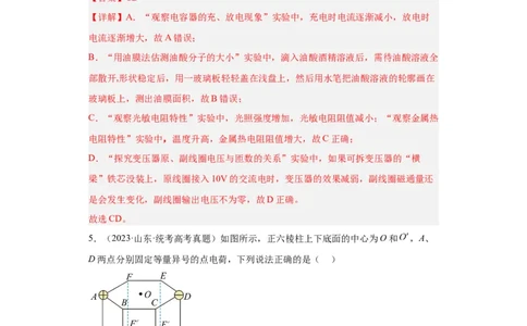 专题07电场(解析版)_04高考物理_通用版（老高考）复习资料_2024年复习资料_完五年（2019-2023）高考物理真题分项汇编（全国通用）