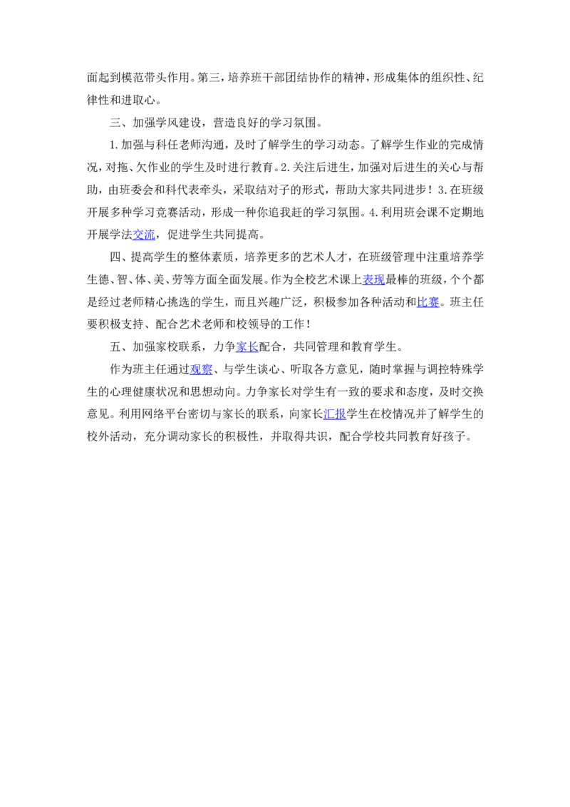 班主任工作计划_25秋1-6年级语文上册课件教案_25秋统编版语文六年级上册_统编版语文六年级上册教学资源包（25秋状元大课堂）_4-《状元大课堂》六年级语文上册_六年级语文上册_其他资源