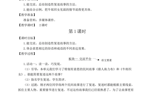 语文园地三教案_25秋1-6年级语文上册课件教案_25秋统编版语文五年级上册_统编版语文五年级上册教学资源包（25秋状元大课堂）_4-《状元大课堂》五年级语文上册_五年级语文上册_教案