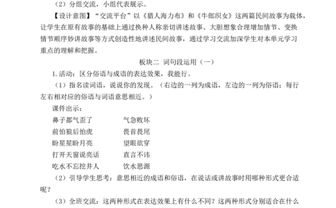 语文园地三教案_25秋1-6年级语文上册课件教案_25秋统编版语文五年级上册_统编版语文五年级上册教学资源包（25秋状元大课堂）_4-《状元大课堂》五年级语文上册_五年级语文上册_教案