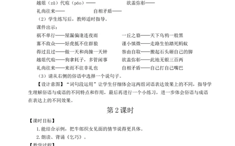 语文园地三教案_25秋1-6年级语文上册课件教案_25秋统编版语文五年级上册_统编版语文五年级上册教学资源包（25秋状元大课堂）_4-《状元大课堂》五年级语文上册_五年级语文上册_教案