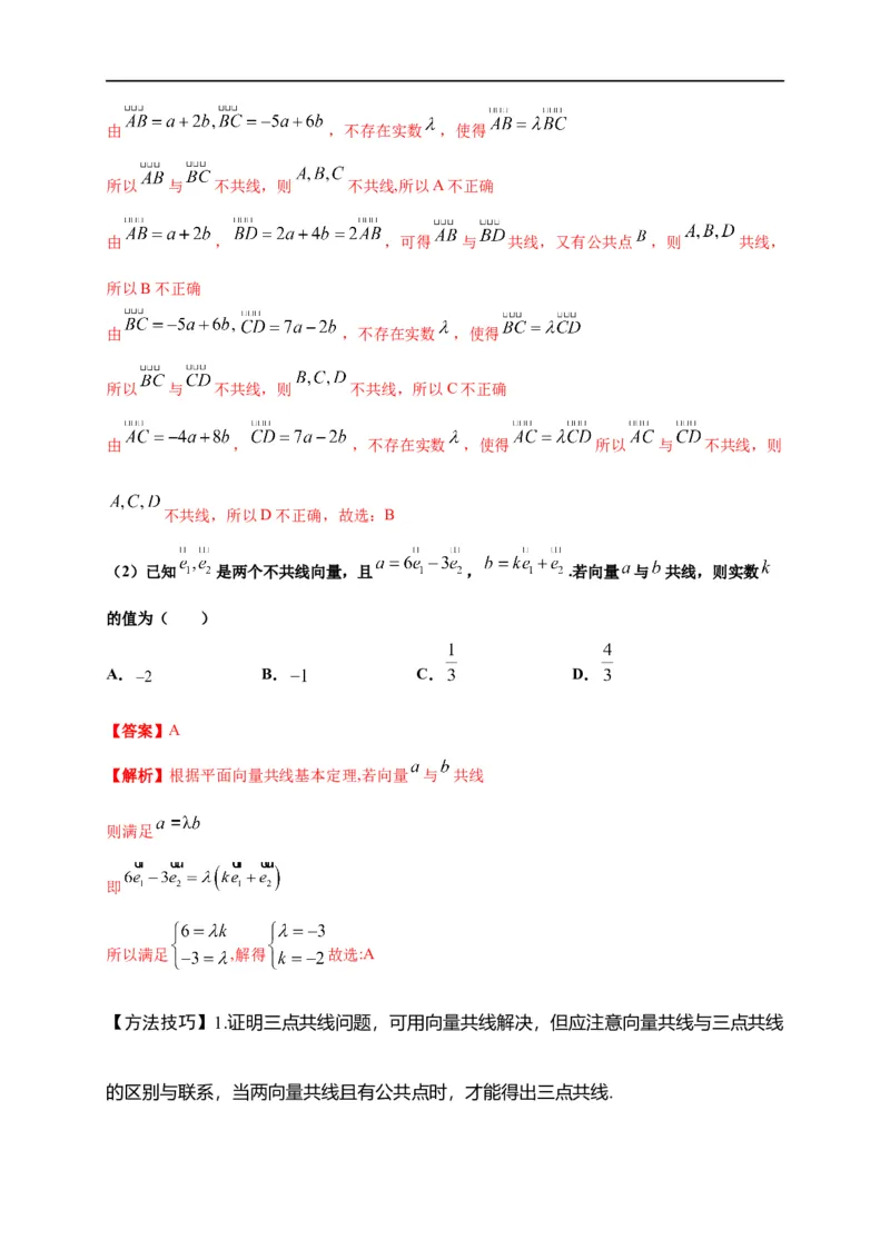 第20节平面向量（原卷版）_02高考数学_通用版（老高考）复习资料_2023年复习资料_一轮复习_备战2023年高考数学一轮复习考点帮（全国通用）
