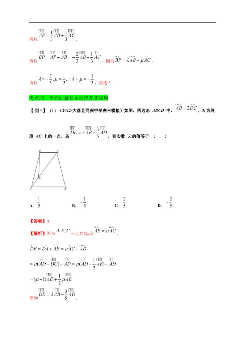 第20节平面向量（原卷版）_02高考数学_通用版（老高考）复习资料_2023年复习资料_一轮复习_备战2023年高考数学一轮复习考点帮（全国通用）