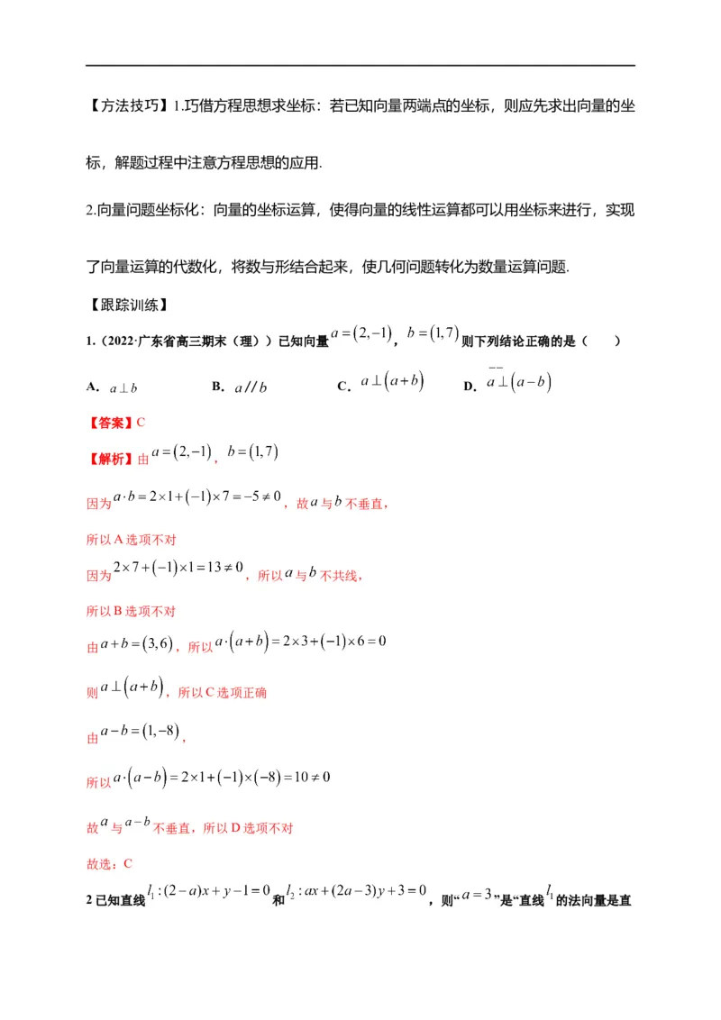 第20节平面向量（原卷版）_02高考数学_通用版（老高考）复习资料_2023年复习资料_一轮复习_备战2023年高考数学一轮复习考点帮（全国通用）