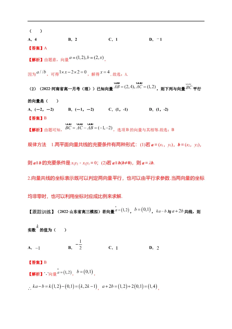 第20节平面向量（原卷版）_02高考数学_通用版（老高考）复习资料_2023年复习资料_一轮复习_备战2023年高考数学一轮复习考点帮（全国通用）