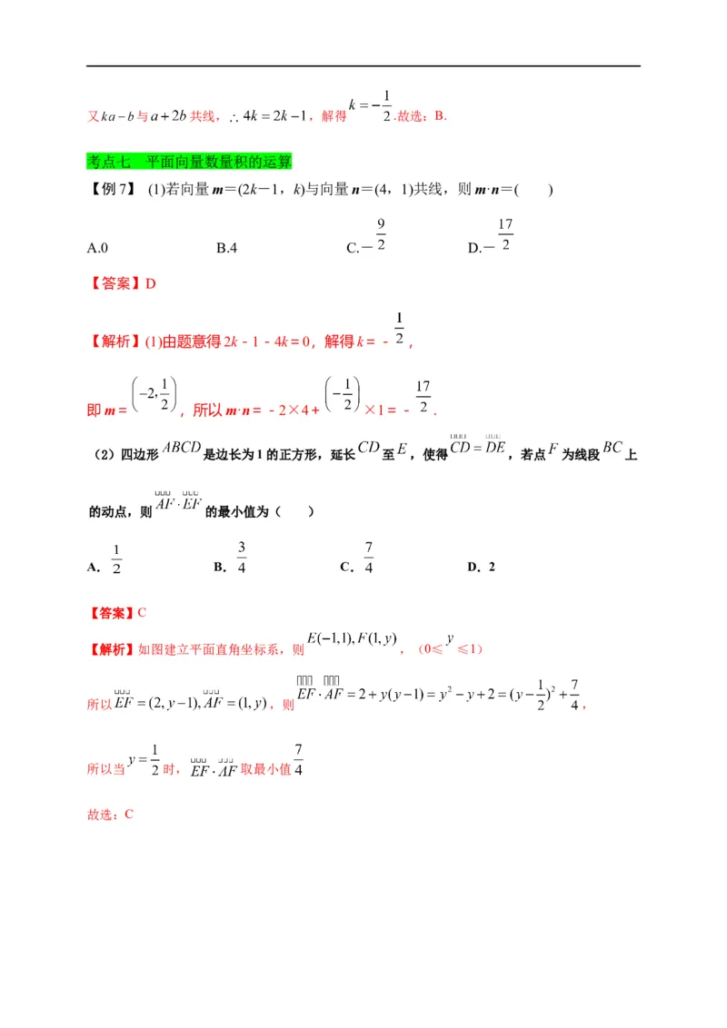第20节平面向量（原卷版）_02高考数学_通用版（老高考）复习资料_2023年复习资料_一轮复习_备战2023年高考数学一轮复习考点帮（全国通用）