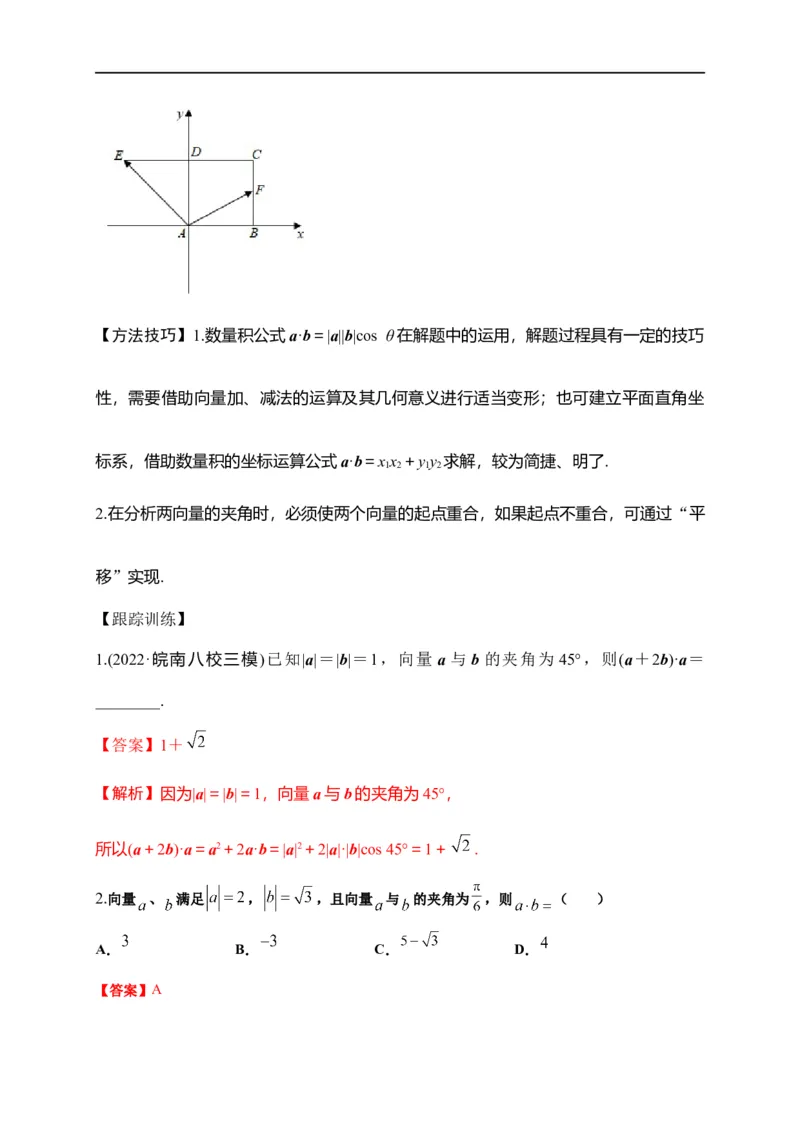 第20节平面向量（原卷版）_02高考数学_通用版（老高考）复习资料_2023年复习资料_一轮复习_备战2023年高考数学一轮复习考点帮（全国通用）