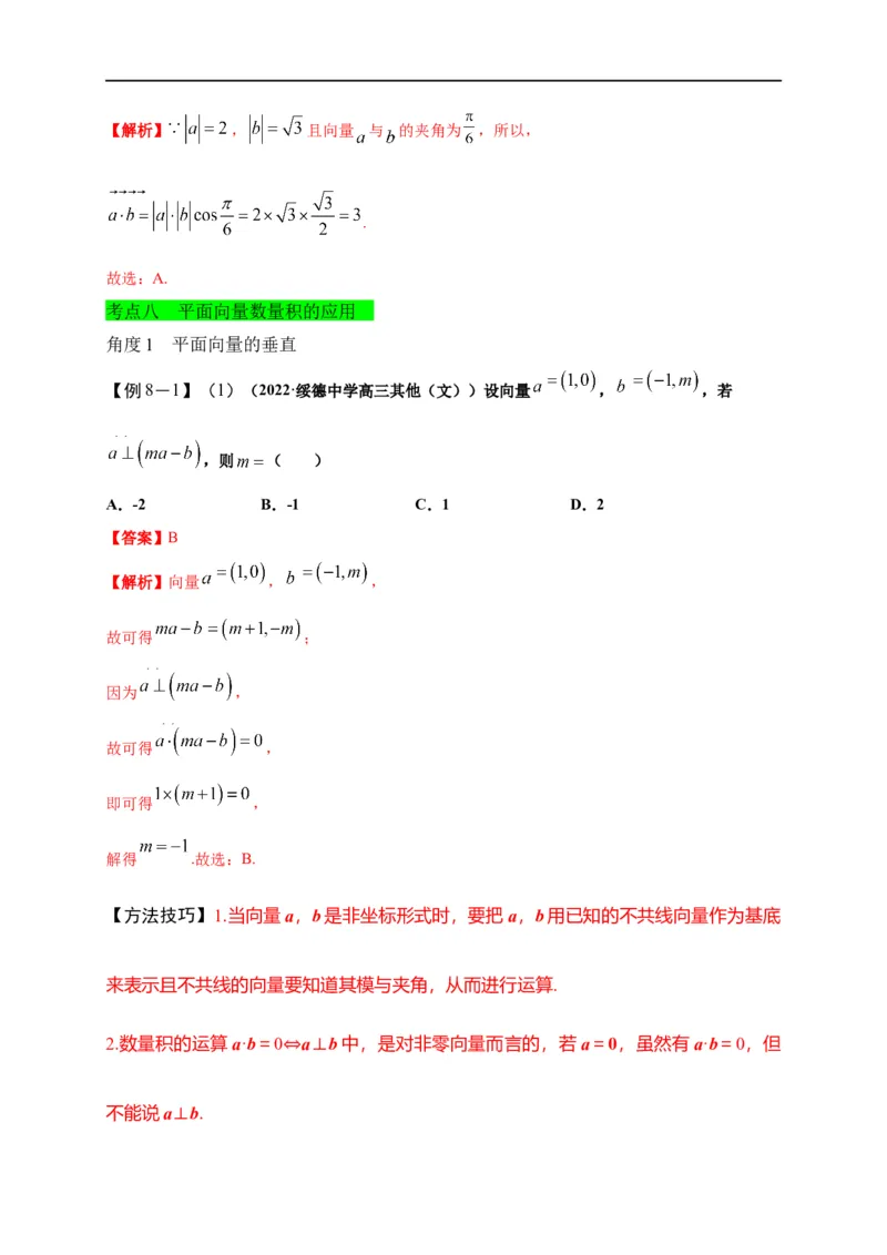 第20节平面向量（原卷版）_02高考数学_通用版（老高考）复习资料_2023年复习资料_一轮复习_备战2023年高考数学一轮复习考点帮（全国通用）