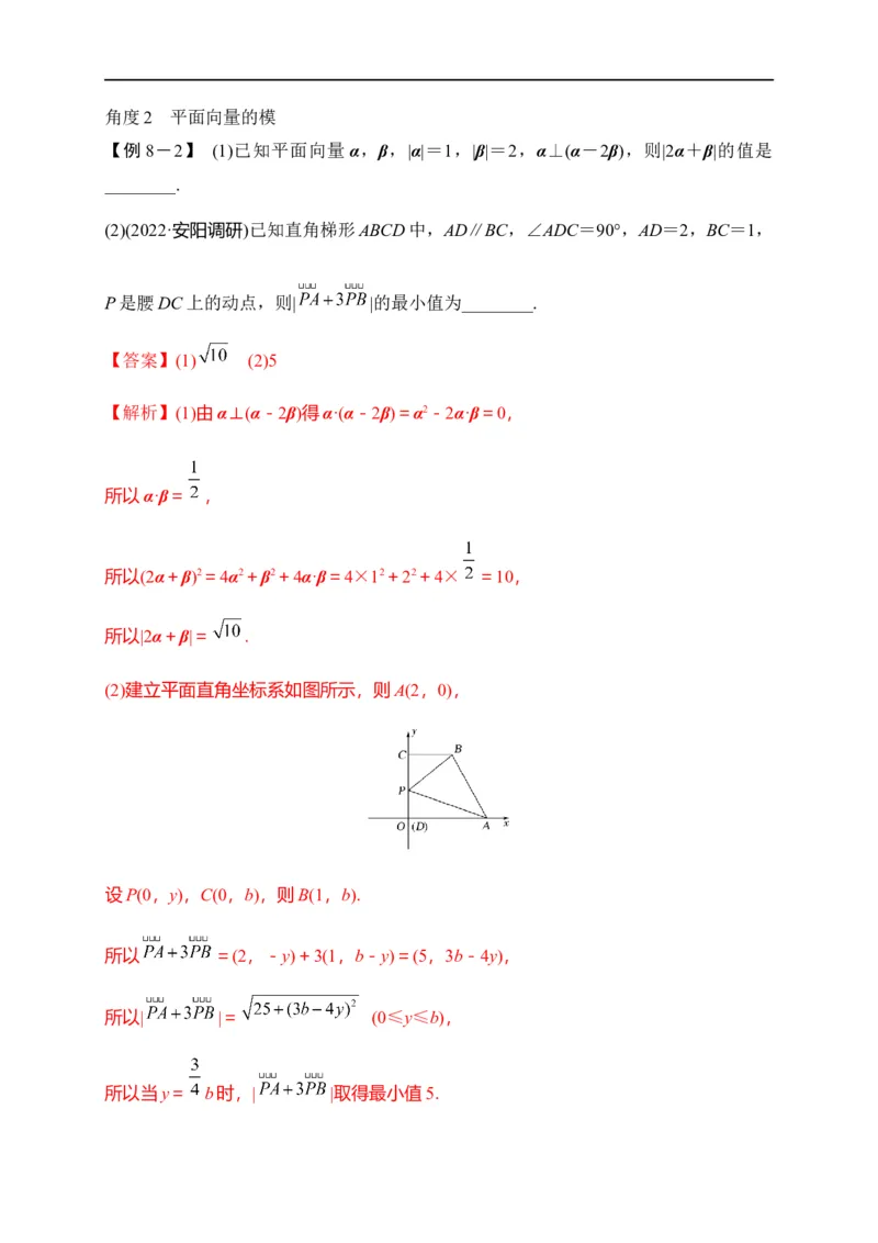 第20节平面向量（原卷版）_02高考数学_通用版（老高考）复习资料_2023年复习资料_一轮复习_备战2023年高考数学一轮复习考点帮（全国通用）