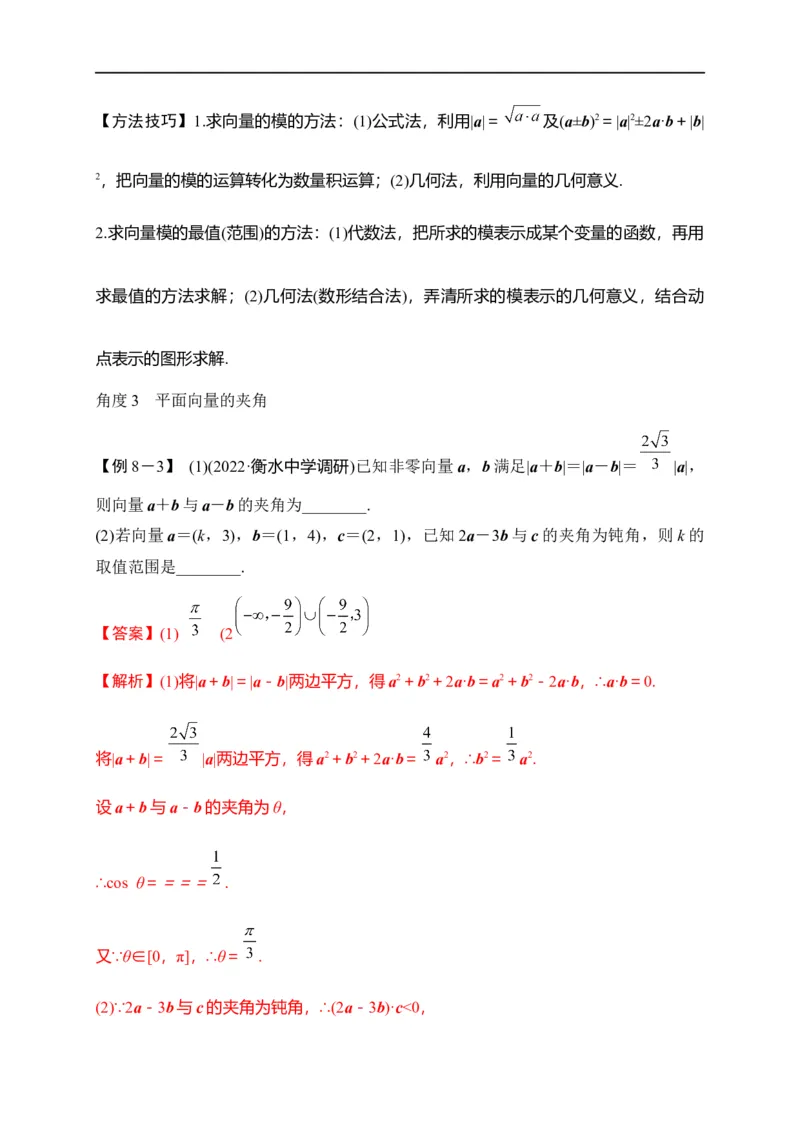 第20节平面向量（原卷版）_02高考数学_通用版（老高考）复习资料_2023年复习资料_一轮复习_备战2023年高考数学一轮复习考点帮（全国通用）
