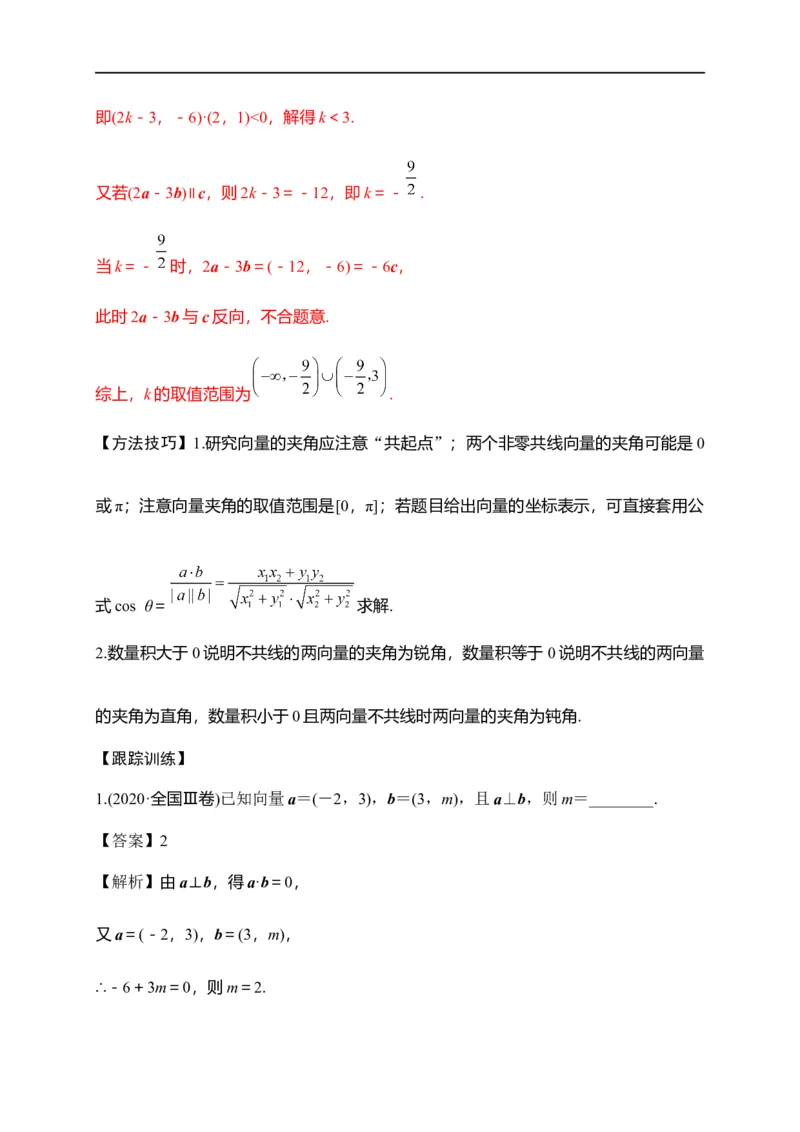 第20节平面向量（原卷版）_02高考数学_通用版（老高考）复习资料_2023年复习资料_一轮复习_备战2023年高考数学一轮复习考点帮（全国通用）