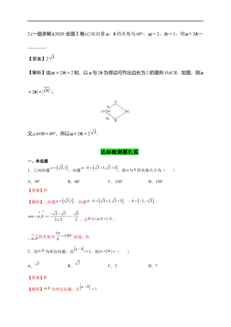 第20节平面向量（原卷版）_02高考数学_通用版（老高考）复习资料_2023年复习资料_一轮复习_备战2023年高考数学一轮复习考点帮（全国通用）