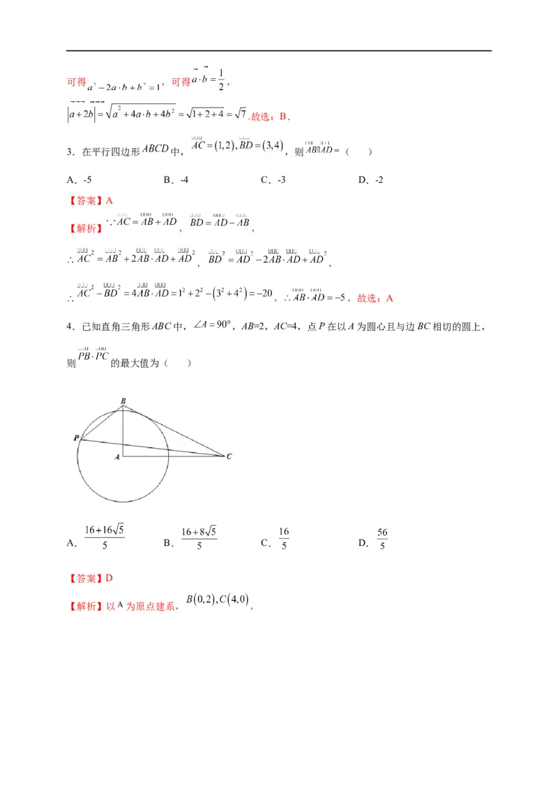 第20节平面向量（原卷版）_02高考数学_通用版（老高考）复习资料_2023年复习资料_一轮复习_备战2023年高考数学一轮复习考点帮（全国通用）