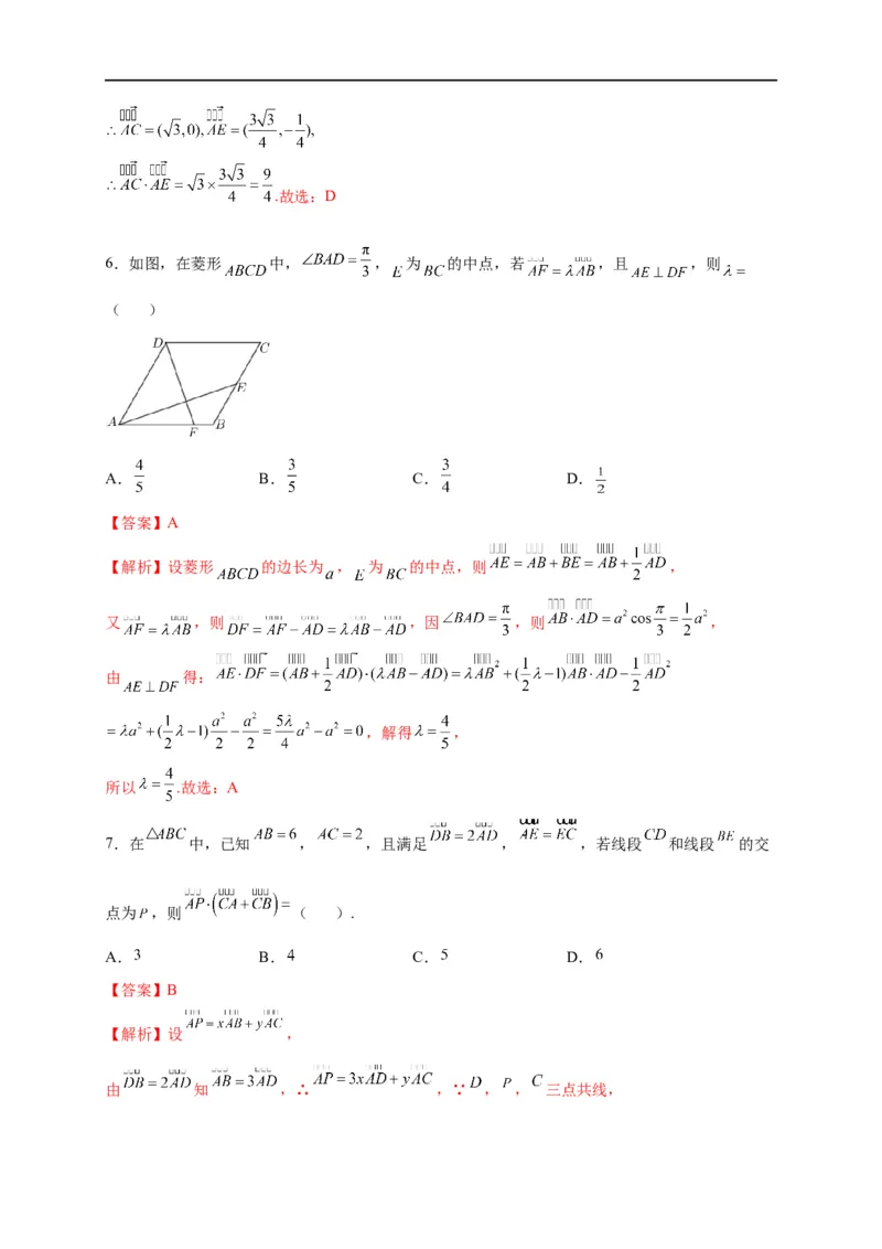 第20节平面向量（原卷版）_02高考数学_通用版（老高考）复习资料_2023年复习资料_一轮复习_备战2023年高考数学一轮复习考点帮（全国通用）