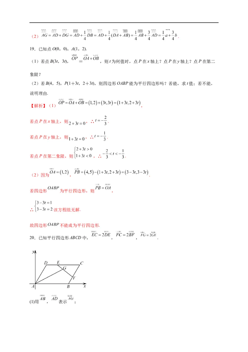 第20节平面向量（原卷版）_02高考数学_通用版（老高考）复习资料_2023年复习资料_一轮复习_备战2023年高考数学一轮复习考点帮（全国通用）