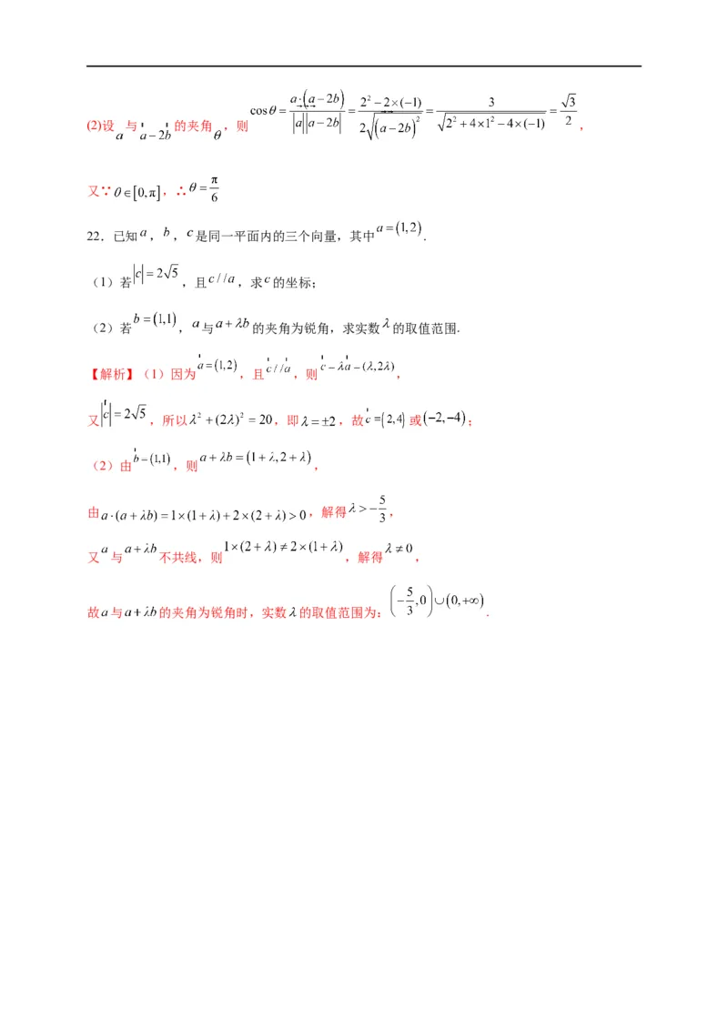 第20节平面向量（原卷版）_02高考数学_通用版（老高考）复习资料_2023年复习资料_一轮复习_备战2023年高考数学一轮复习考点帮（全国通用）